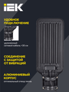 Светильник светодиодный консольный ДКУ 1011-100Ш 5000К IP65 IEK5