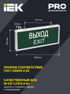 LIGHTING Светильник аварийный ССА1001 на светодиодах 3Вт 1,5ч односторонний ВЫХОД-EXIT IEK4