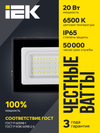 Прожектор СДО 06-20 светодиодный черный IP65 6500 K IEK1