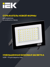 Прожектор СДО 06-50 светодиодный черный IP65 6500 K IEK2