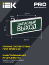 LIGHTING Светильник аварийный ССА1002 на светодиодах 3Вт 1,5ч односторонний запасный выход IEK4