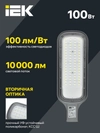 Светильник светодиодный консольный ДКУ 1012-100Ш 5000К IP65 серый IEK4