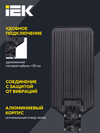 LIGHTING Светильник светодиодный консольный ДКУ 1011-200Ш 5000К IP65 IEK5