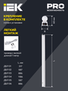 LIGHTING Светильник светодиодный для растений ДБЛ 01 4Вт 313мм IEK5