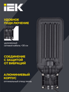 Светильник светодиодный консольный ДКУ 1011-50Ш 5000К IP65 IEK5