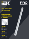 LIGHTING Светильник светодиодный для растений ДБЛ 01 4Вт 313мм IEK4