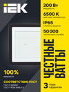 Прожектор СДО 06-200 светодиодный черный IP65 6500 K IEK1