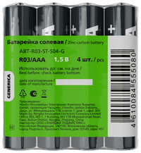 Батарейка солевая R03/AAA (4шт/пленка) GENERICA