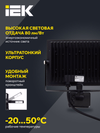 Прожектор СДО 06-50Д светодиодный черный с ДД IP54 6500K IEK2