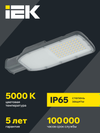 Светильник светодиодный консольный ДКУ 1004-100Ш 5000К IP65 серый IEK4