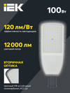 Светильник светодиодный консольный ДКУ 1004-100Ш 5000К IP65 серый IEK3