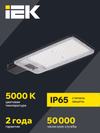 LIGHTING Светильник светодиодный консольный ДКУ 1011-200Ш 5000К IP65 IEK2