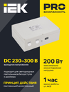 Блок аварийного питания БАП200-1,0 универсальный для LED IP65 IEK1