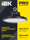 PRO Светильник ДСП 3020 100Вт 120гр 5000К IP65 IEK3