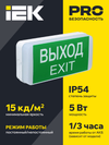 Светильник аварийный ДПА 5031-1 1ч универсальный 24м IP20 IEK3