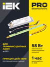 Блок аварийного питания БАП58-1,0 для ЛЛ/КЛЛ IEK1