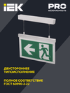 LIGHTING Светильник эвакуационный ССА3002 подвесной двусторонний сменный знак 3ч 3Вт IEK5