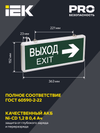 LIGHTING Светильник аварийный ССА1004 на светодиодах 3Вт 1,5ч двусторонний ВЫХОД-EXIT стрелка направления IEK4