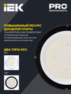 PRO Светильник ДСП 3020 100Вт 120гр 5000К IP65 IEK5