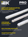 LIGHTING PRO Светильник светодиодный ДСП 1422А 40Вт 1ч 6500К IP65 1200мм с БАП IEK5