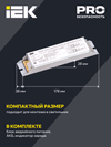 Блок аварийного питания БАП58-1,0 для ЛЛ/КЛЛ IEK2