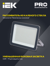 Прожектор светодиодный СДО 07-200 IP65 серый IEK2
