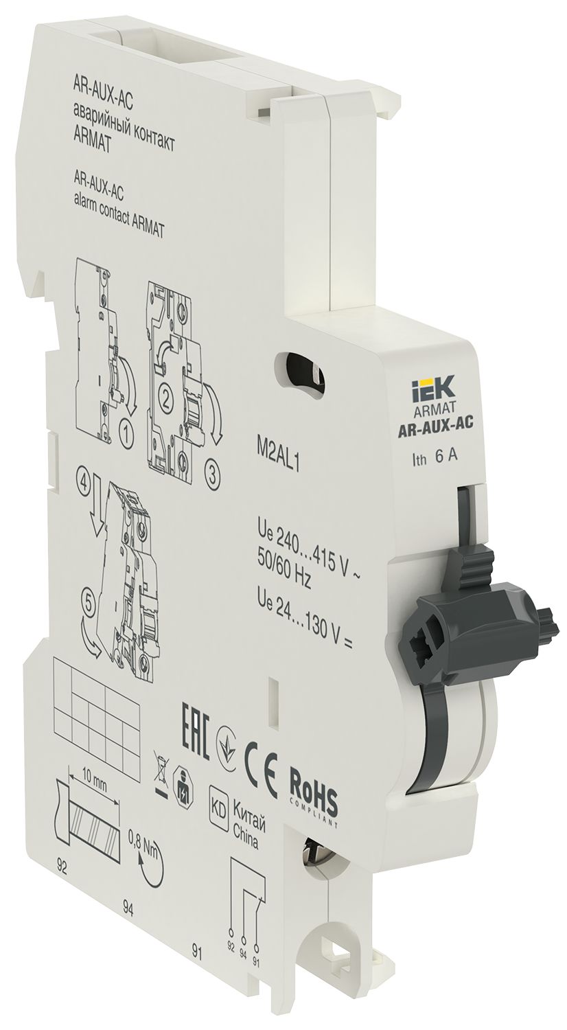 ARMAT Аварийный контакт AR-AUX-AC 240...415В IEK (AR-AUX-AC-240-415)