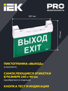 Светильник эвакуационный ССА1100 двусторонний сменный знак совместим с УДТУ 3ч 2Вт IP20 IEK4