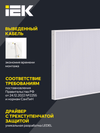 LIGHTING PRO Светильник светодиодный ДВО 1042 60Вт 4000К Ra>90 IP40 1195х595мм призма IEK3
