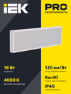 PRO Панель светодиодная ДВО 1012 18Вт 4000К Ra>90 IP40 595х180мм призма IEK1