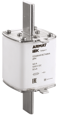 ARMAT Плавкая вставка тип gBat габарит 1 160А DC IEK