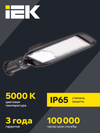 Светильник светодиодный консольный ДКУ 1014-150Ш 5000К IP65 IEK2