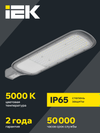 Светильник светодиодный консольный ДКУ 1012-150Ш 5000К IP65 серый IEK8