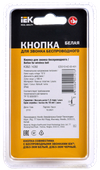 Кнопка для звонка беспроводного КЗБ2 IP44 белая IEK2