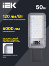 Светильник светодиодный консольный ДКУ 1011-50Ш 5000К IP65 IEK3