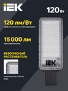 Светильник светодиодный консольный ДКУ 1011-120Ш 5000К IP65 IEK3