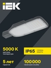 Светильник светодиодный консольный ДКУ 1004-50Ш 5000К IP65 серый IEK2