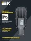 Светильник светодиодный консольный ДКУ 1002-50Д 5000К IP65 серый IEK6