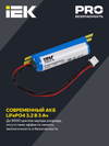 Светильник аварийный ДПА 060 непостоянного действия 3ч IP20 IEK2