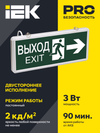 LIGHTING Светильник аварийный ССА1003 на светодиодах 3Вт 1,5ч двусторонний ВЫХОД-EXIT стрелка/фигура IEK3