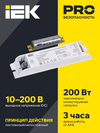 Блок аварийного питания БАП200-3,0 для LED IEK1
