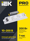 Блок аварийного питания БАП200-1,0 для LED IEK2