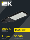 Светильник светодиодный консольный ДКУ 1013-150Д 5000К IP65 IEK7