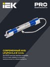 Блок аварийного питания БАП40-3,0 для LED IEK3