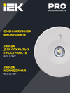 LIGHTING Emergency lamp DPA 140 3h intermittent action IP20 IEK5