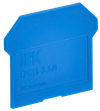 Заглушка для колодки клеммной CTS 2,5/4мм2 синяя IEK0