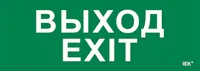 Self-adhesive label 280x100mm "Exit-EXIT" IEK