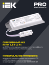 Блок аварийного питания БАП12-3,0 для LED IEK2