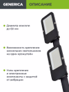 Светильник светодиодный консольный ДКУ 4002 60Д 5000К IP65 GENERICA4
