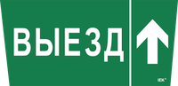 Этикетка самоклеящаяся 310х280мм "Выезд/стрелка вверх" IEK